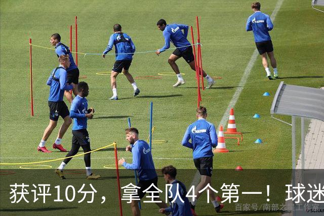 获评10分，拿全队4个第一！球迷盛赞：你是上天给中国男篮最好的礼物